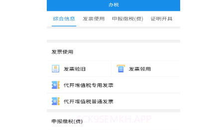 湖南税务v2.0.14截图