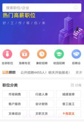仁寿人才招聘v1.6.9截图