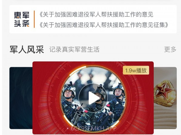 惠军生活v3.0.5截图