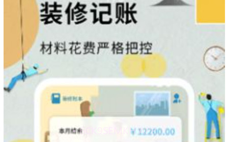超级装修记账本v1.4.10截图