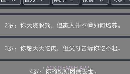 人生重启模拟器v1.0.11截图