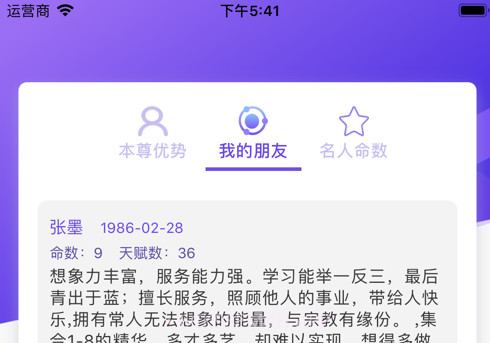 生命密码V2.3.7截图