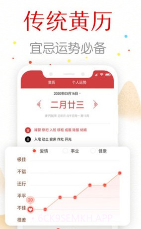 福到万年历v1.4.11截图