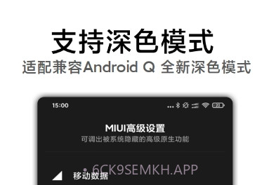 MIUI高级设置官网v1.6截图