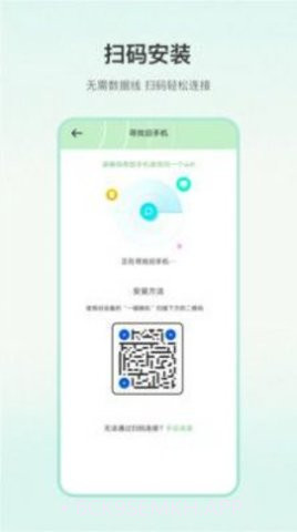 一键换机大师5.2.6截图
