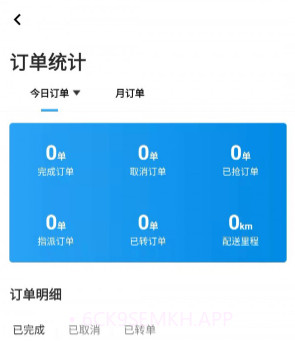 小蜜蜂配送v8.0.12截图