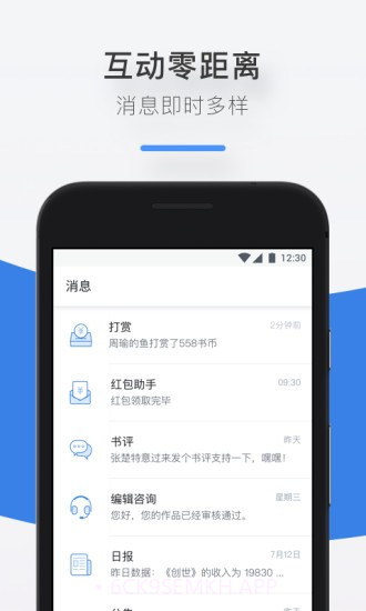 阅文作家专区手机版3.8.0.1001截图
