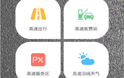 ETC车主之家v2.13截图