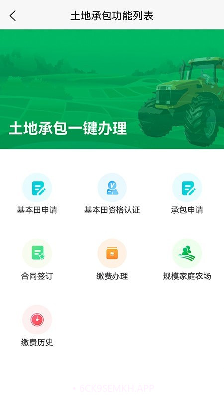 北大荒农服免费1.0.12截图
