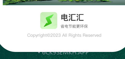 电汇汇v1.0.8截图