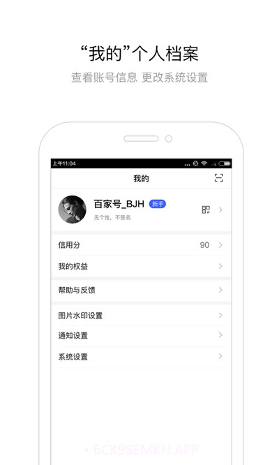 百家号3.2.4截图
