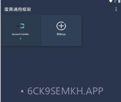蛋黄通用框架v0.3.8截图