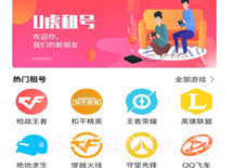 U虎租号v1.0.12截图