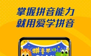 爱学拼音人教版v1.0.13截图