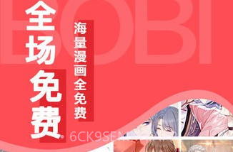 啵哔免费漫画v1.0.8截图