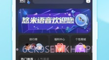 悠米语音V1.0.5截图
