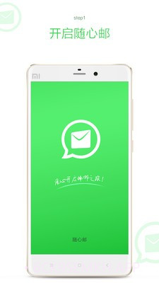 随心邮v1.98截图