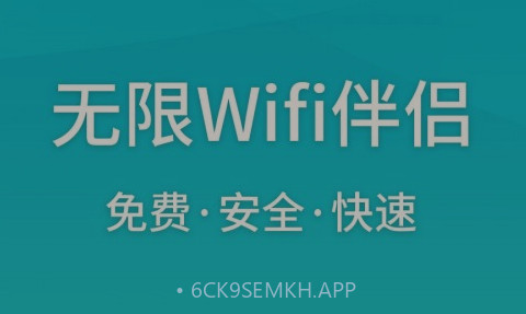 无限Wifi伴侣v1.1.13截图