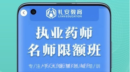 礼安网校v2.1.9截图