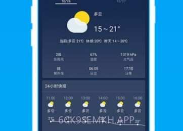 即墨天气v1.15截图