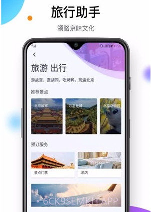 易北京v1.1.14截图