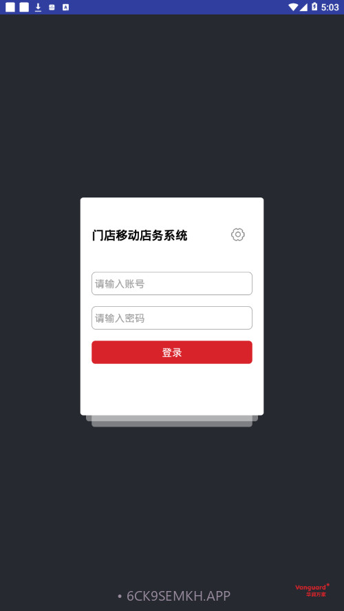 移动店务1.7.6截图