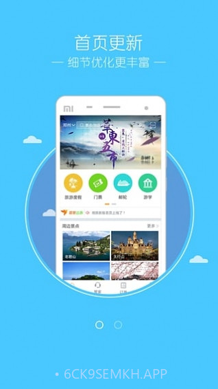 微旅2.10.13截图