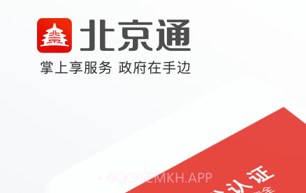 北京电子居住证v3.3.17截图