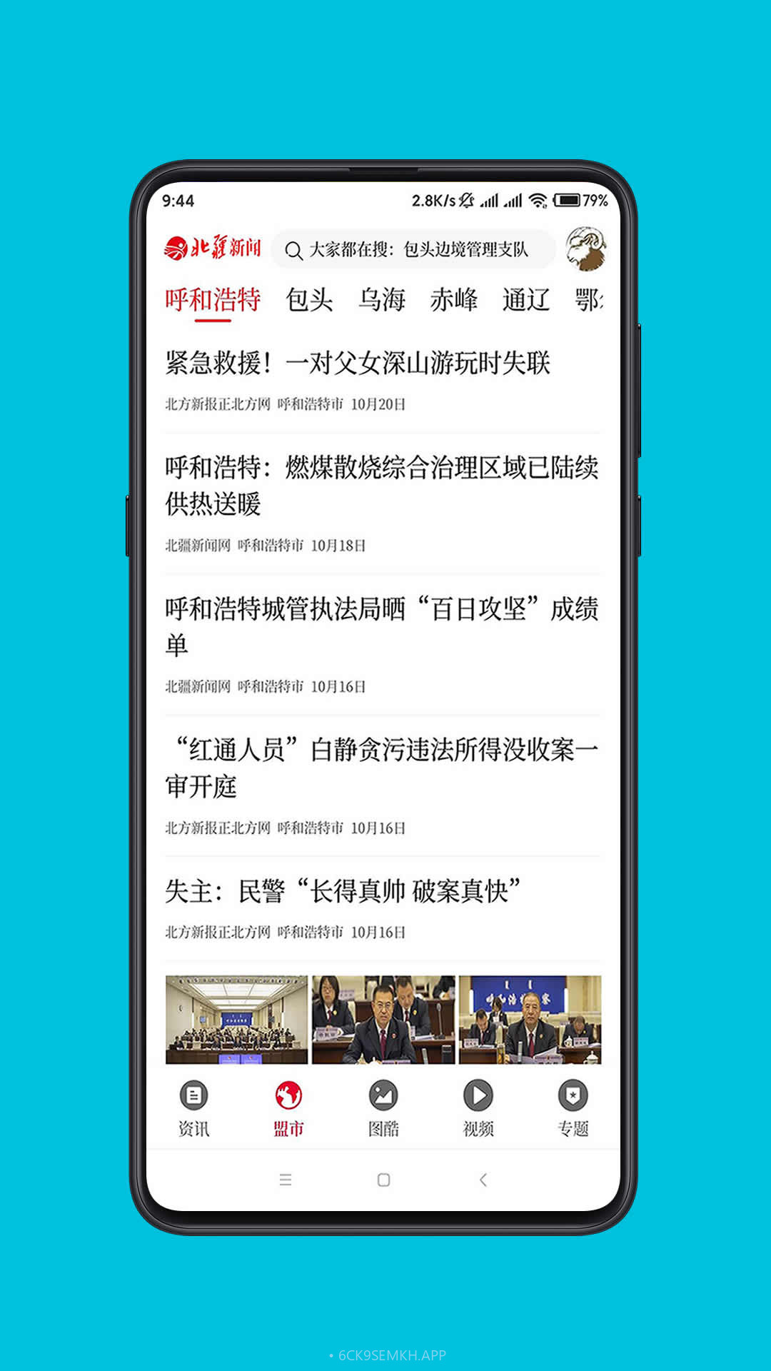 北疆新闻官网v1.1.13截图