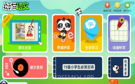 熊猫语文课堂v1.1.10截图