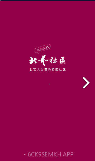 北艺社区最新3.1.7截图