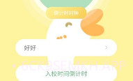 数字校园V3.6.8截图