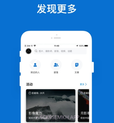 视觉中国500px摄影社区最新版v6.4.11截图