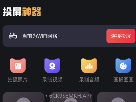易投屏v1.9截图