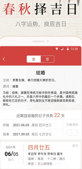 365春秋万年历v3.0.0.8截图