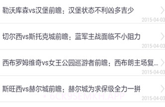 捷报比分v5.10截图