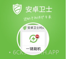 安卓卫士v1.6截图