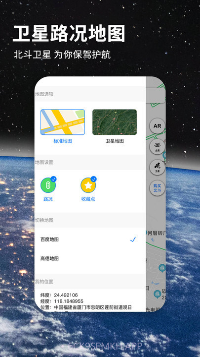 北斗导航地图免费v3.0.11截图