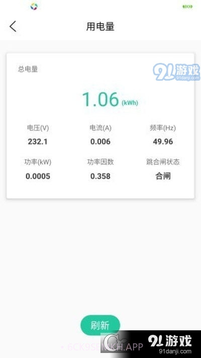 北电智家（智能设备）3.2.12截图