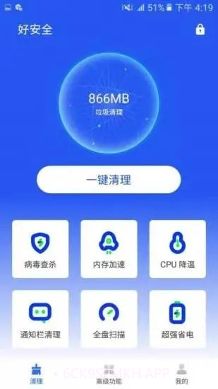好安全清理大师1.3.14截图