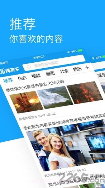 圆球天下1.7.4截图