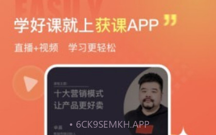 获课v1.1.12截图