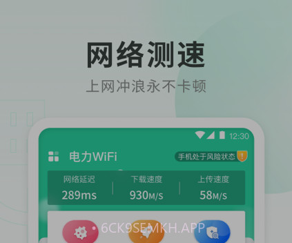 电力WiFiv1.0.8截图