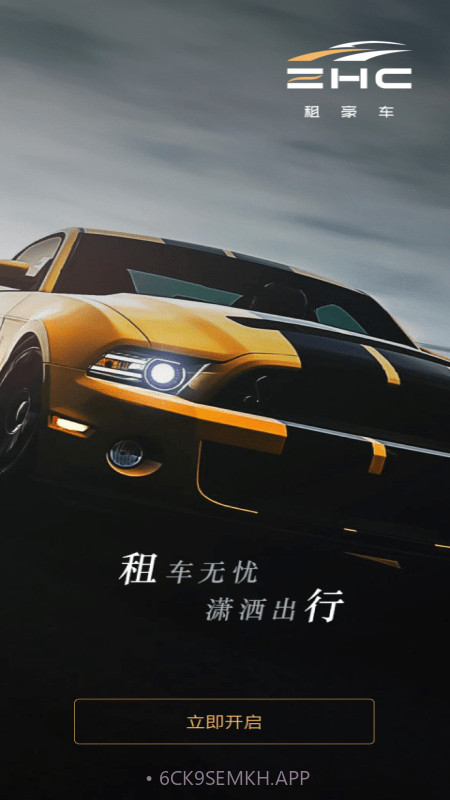 租豪车1.0.9截图