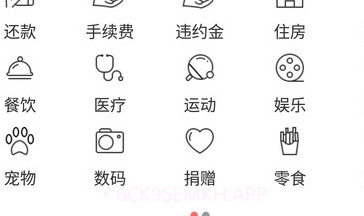 海豚记账v1.9截图