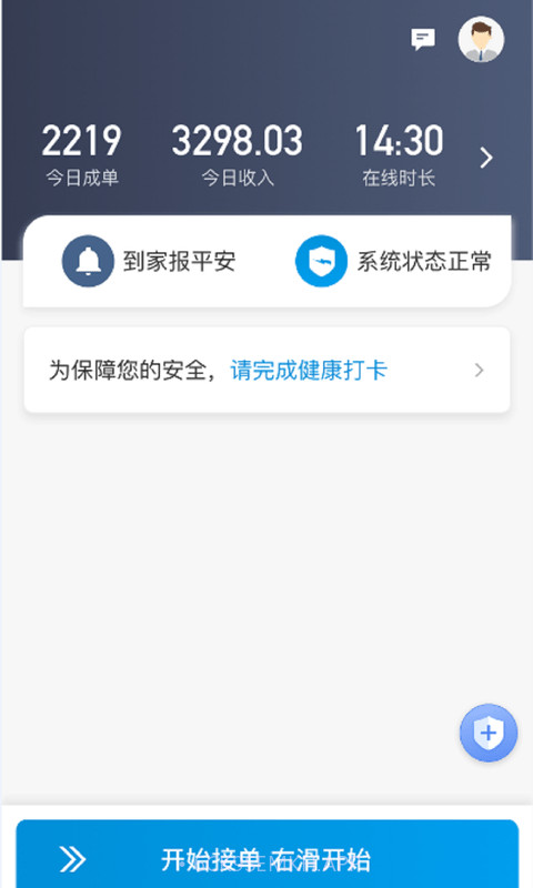 安巡代驾4.70.5.0017截图