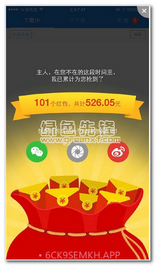 微信红包透视挂神器(手机红包透视挂软件)V6.1.0.58 中文版V6.1.0.9截图