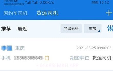 快聘v1.2.13截图