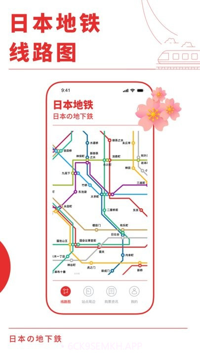 日本地铁通v1.0.5截图