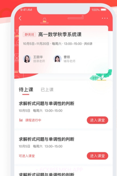 掌门优课v3.8.10截图